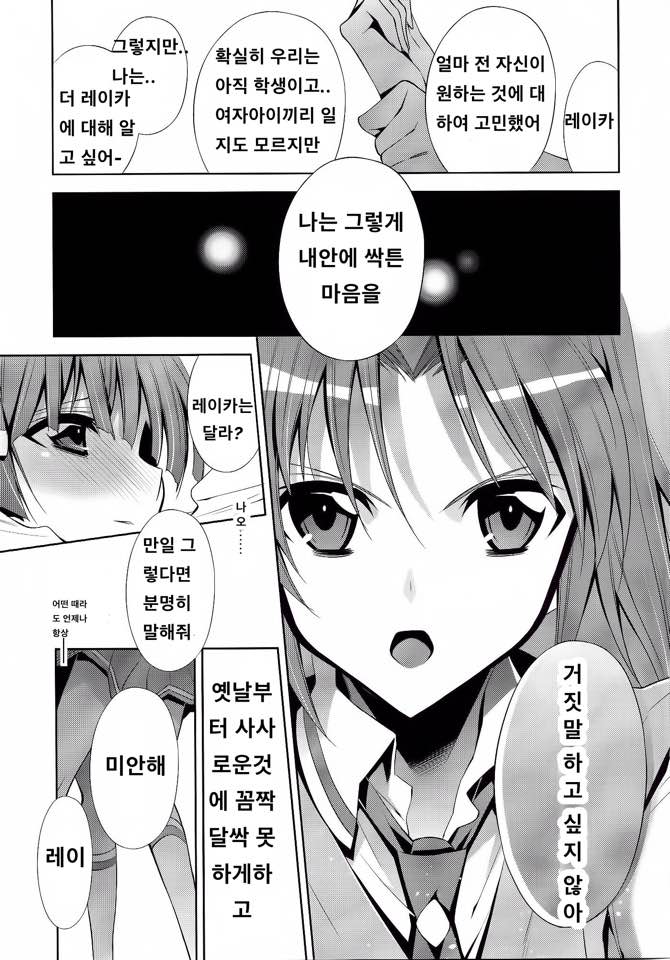 Suki na Hito. - LOVERs page 12 full