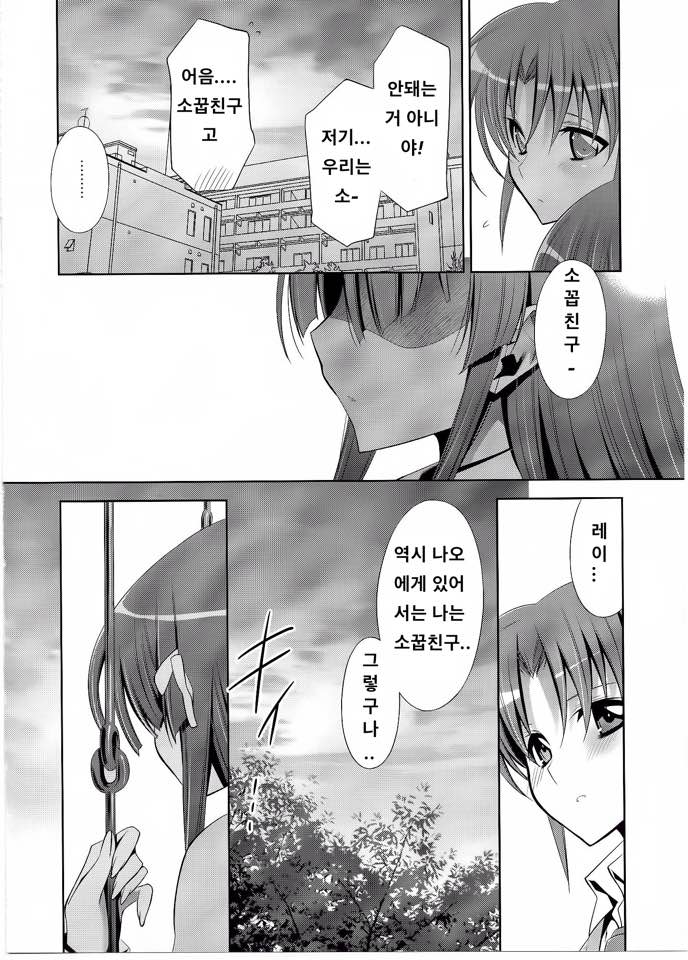 Suki na Hito. - LOVERs page 7 full