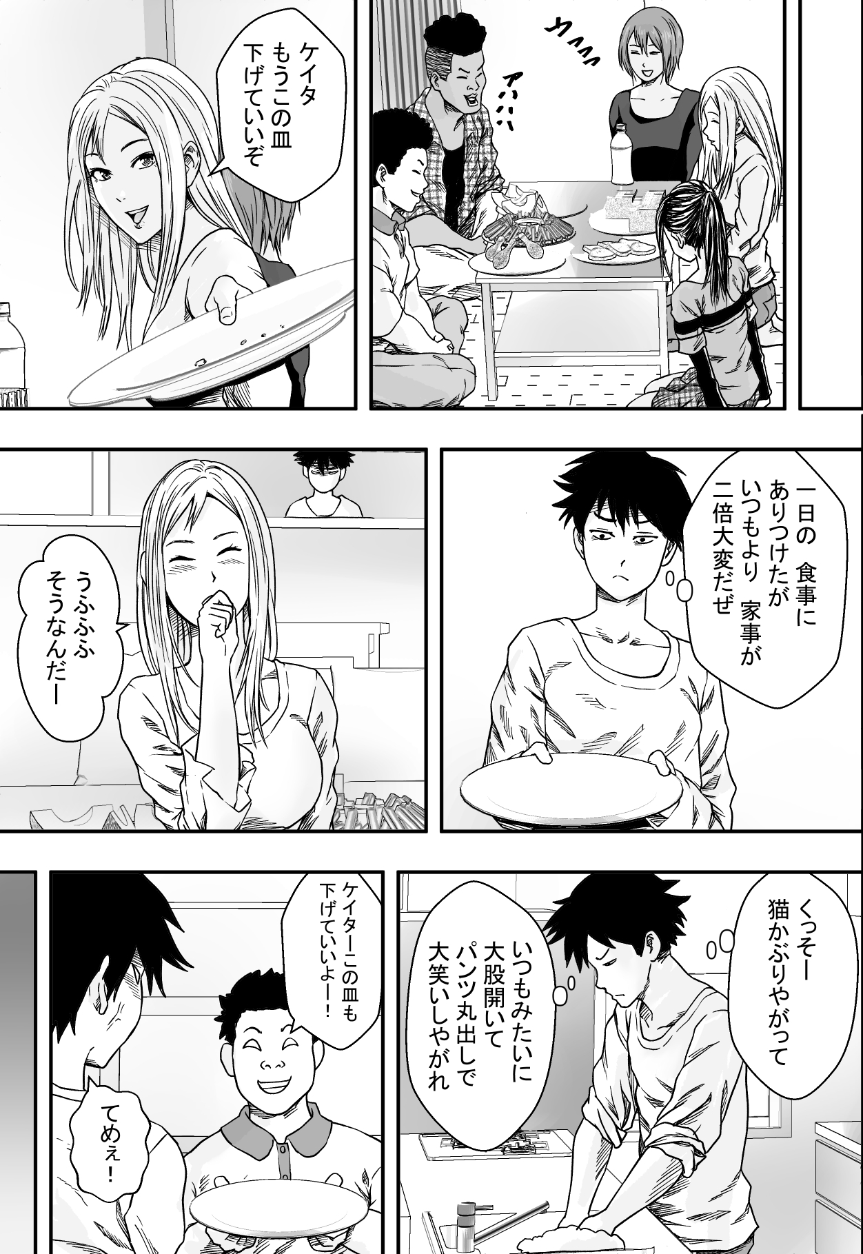 San Shimai Harem Zen Netorare page 12 full