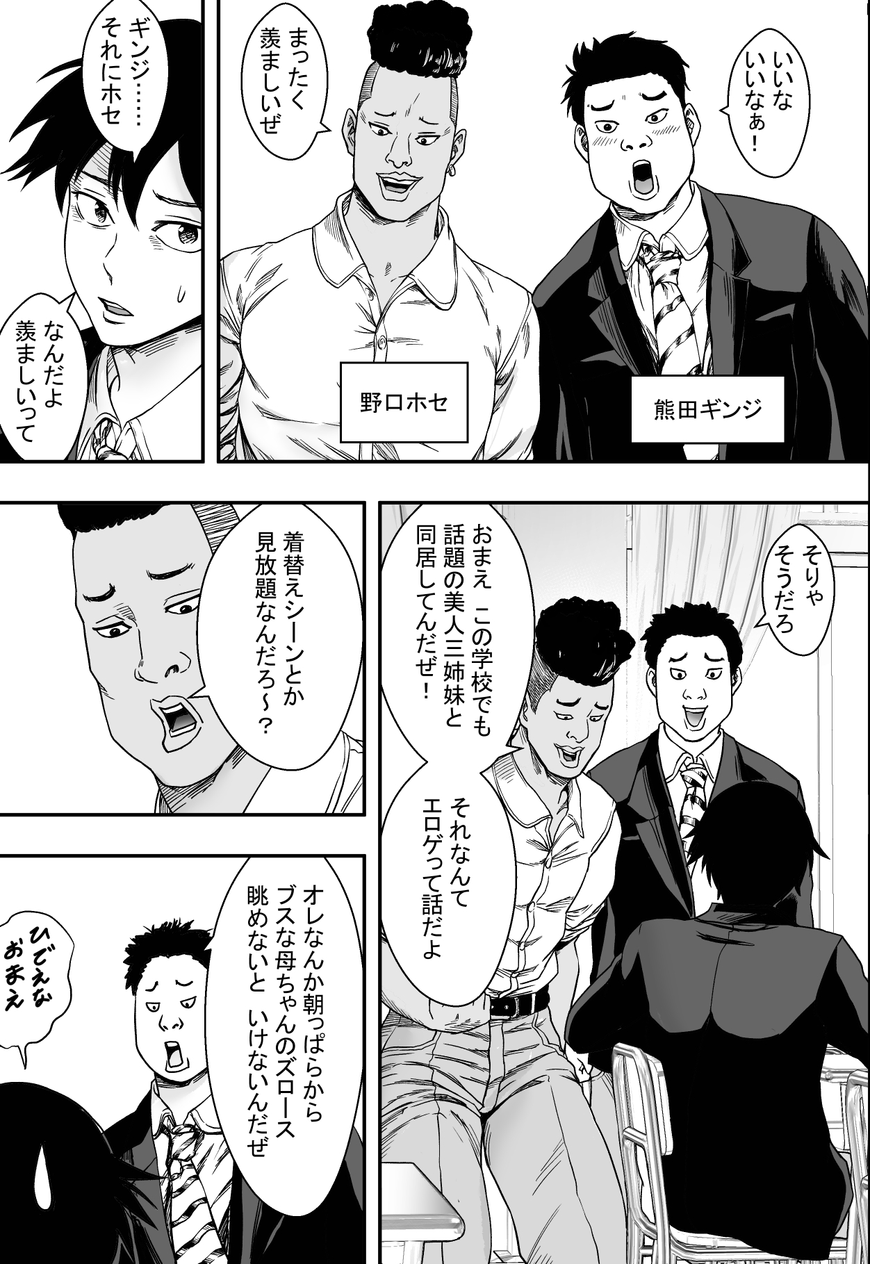 San Shimai Harem Zen Netorare page 4 full