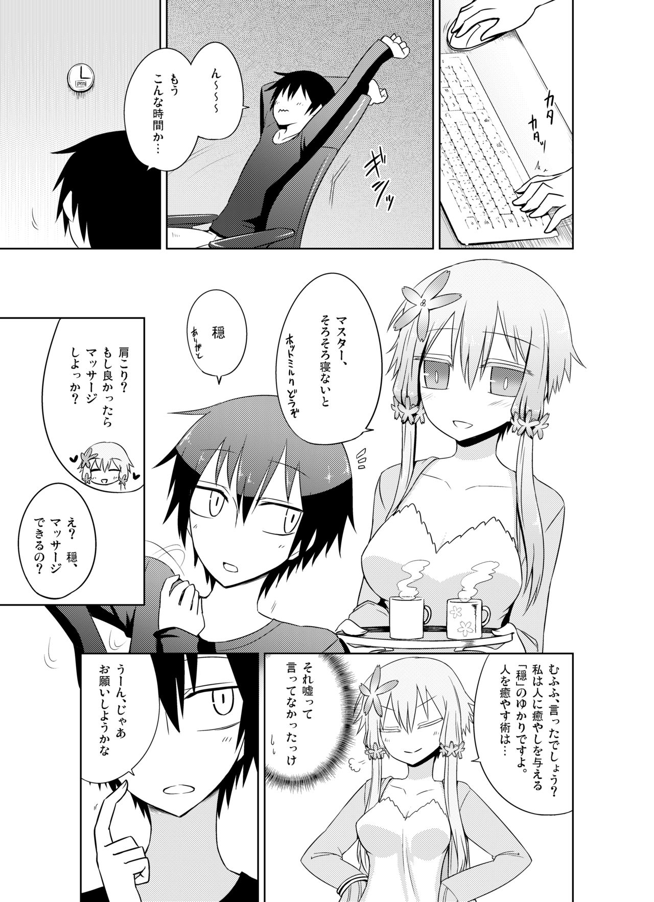 Odayakana Yukari-san wa sukidesu ka? page 11 full