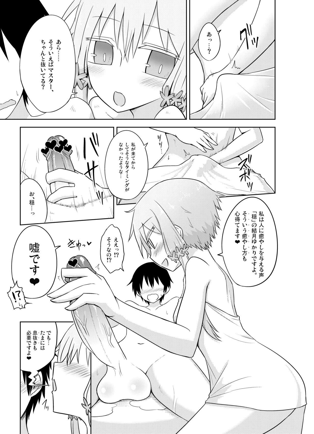 Odayakana Yukari-san wa sukidesu ka? page 7 full