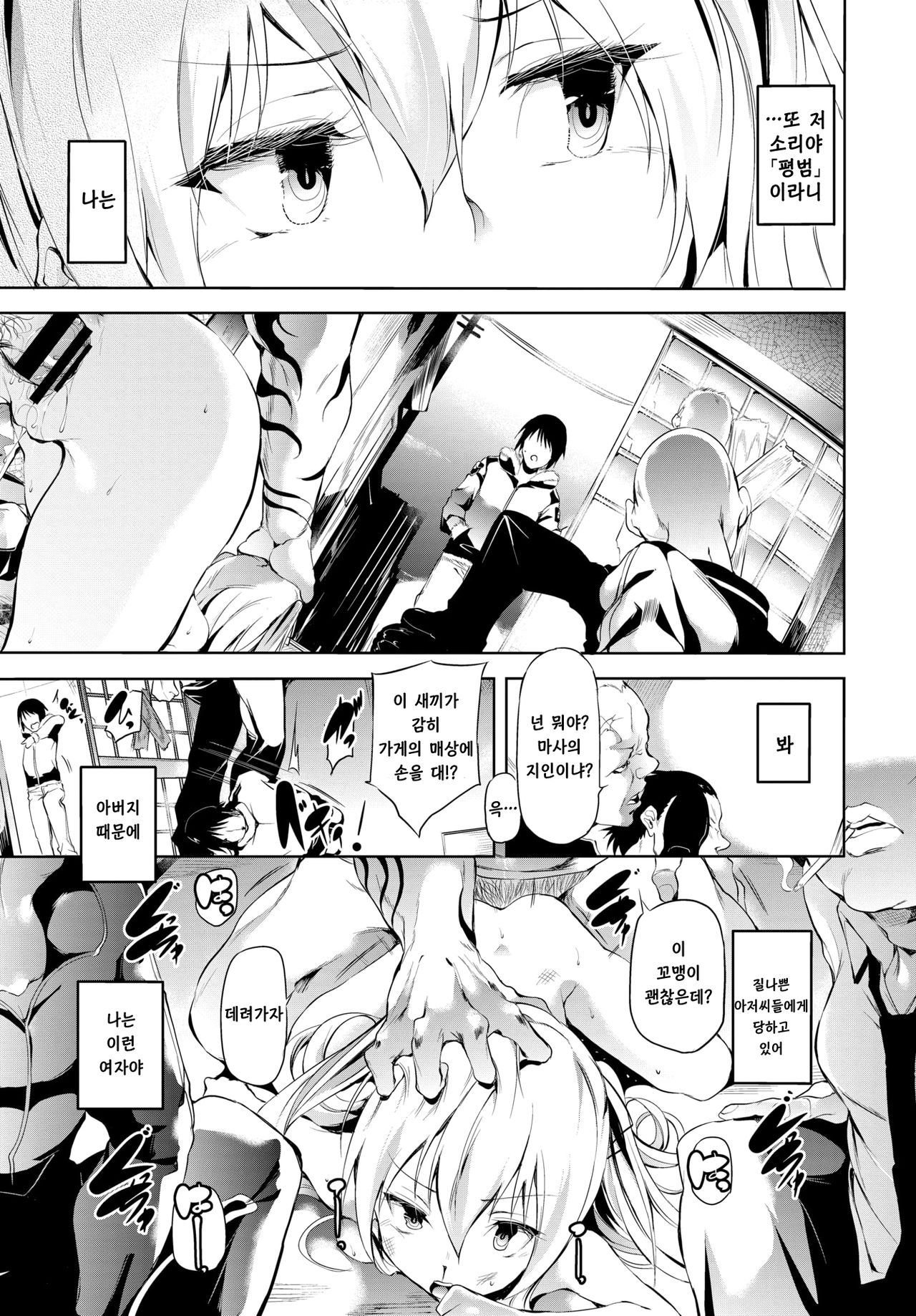 Abaraya no Onnanoko | 흙수저 여자아이 page 11 full