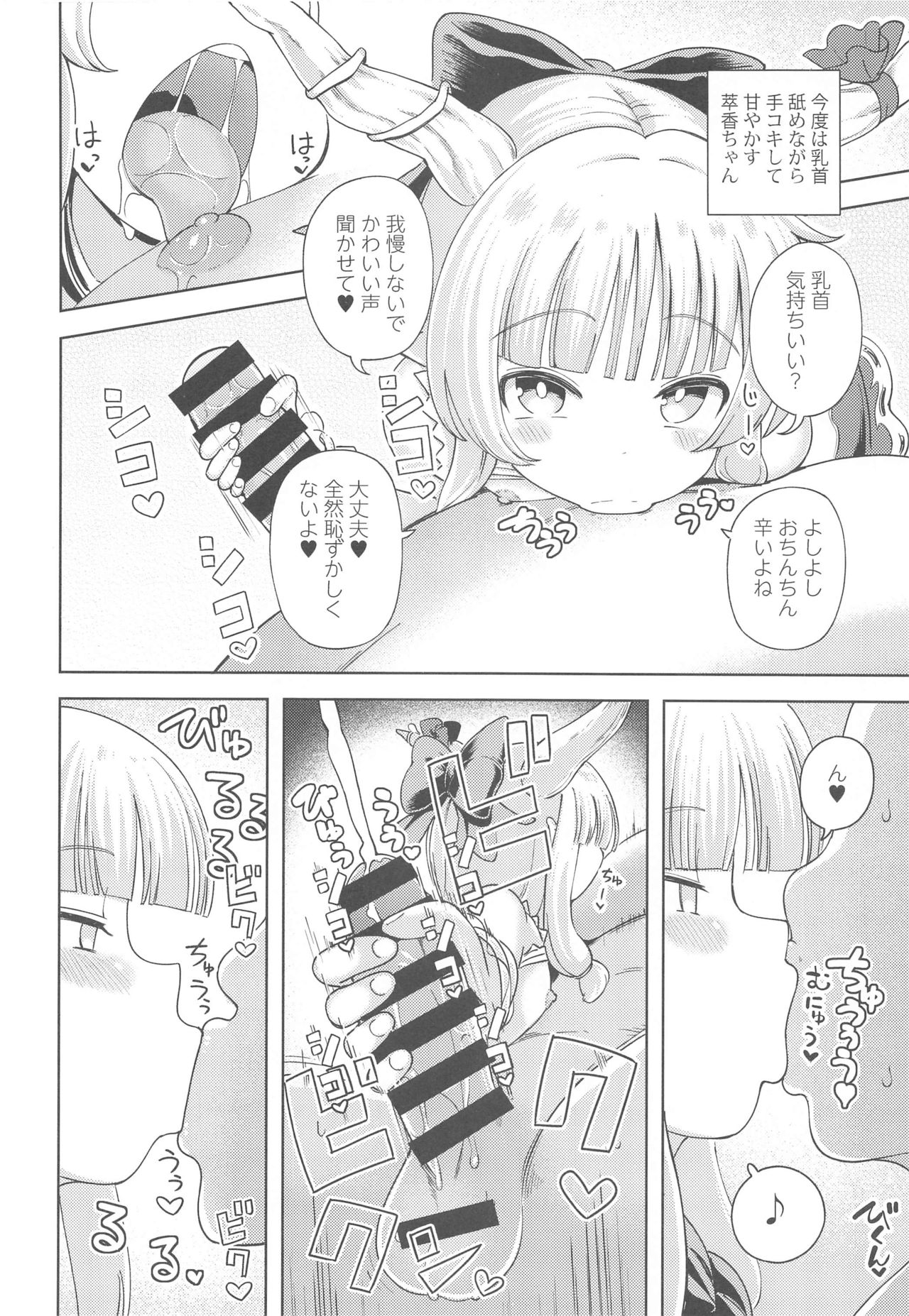 Ibuki Suika wa Amayakashitai page 11 full