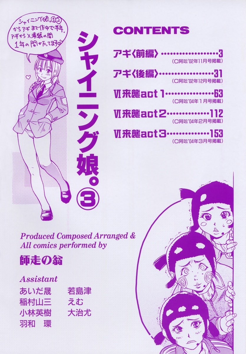 Shining Musume. 3. Third Go Ahead! page 6 full