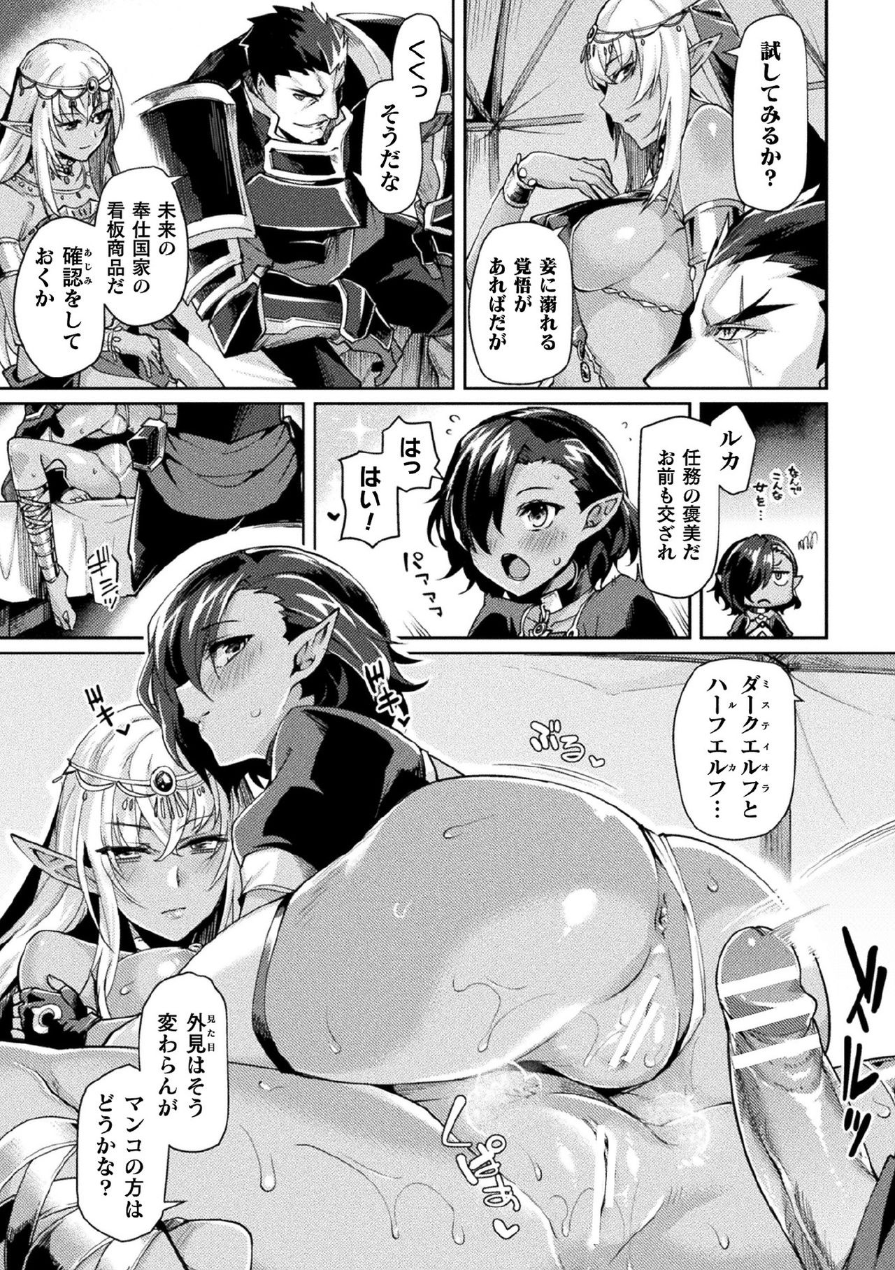 Kukkoro Heroines Vol. 7 page 11 full