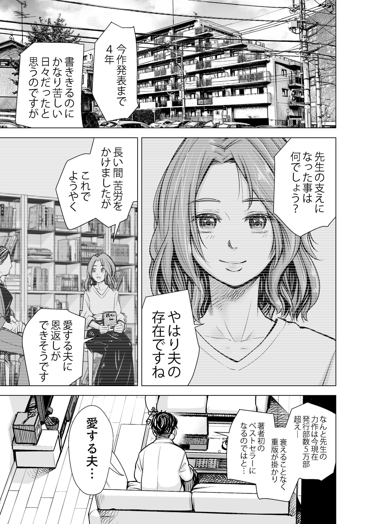 Danna no Chinko ja, Manzoku Dekinai...? Zenpen page 4 full