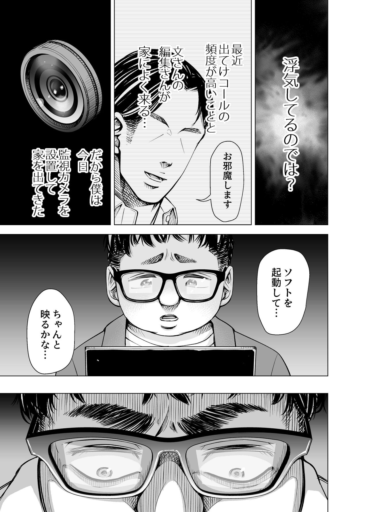 Danna no Chinko ja, Manzoku Dekinai...? Zenpen page 8 full