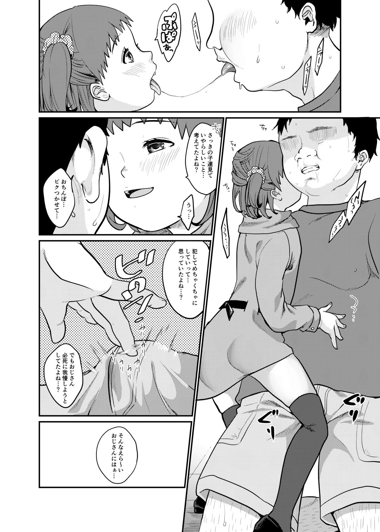Lolicon Hunter! page 11 full
