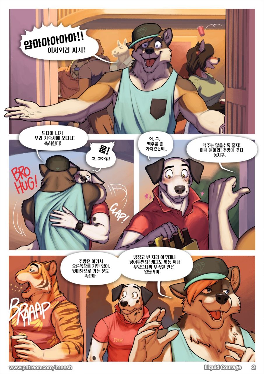 Liquid Courage | 취중진담 page 3 full