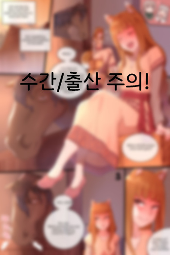 [Mr.Takealook] Horseshoe And Wolf | 말과 늑대 [Korean] cover