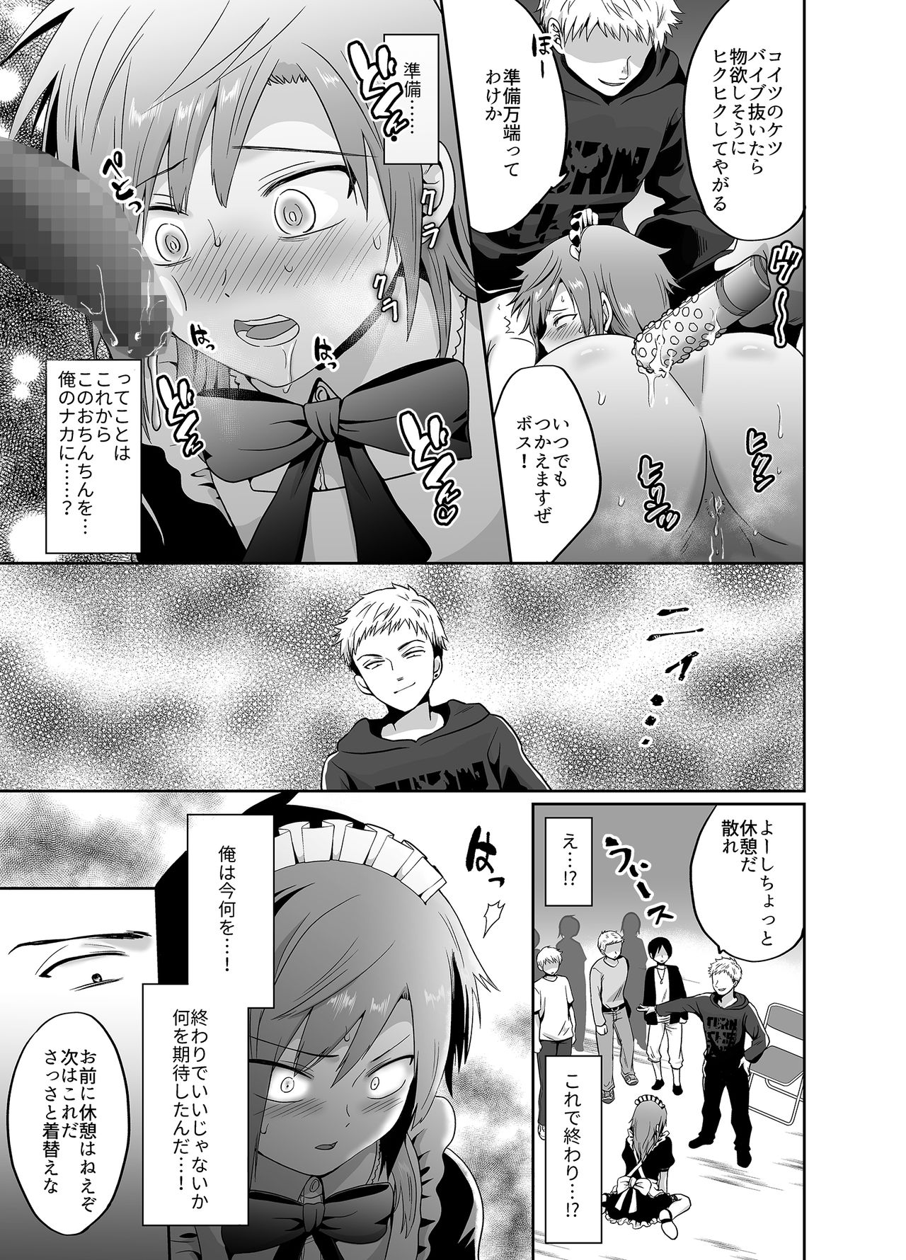 Furyou Shounen Mesu Ochi Kousouki page 10 full
