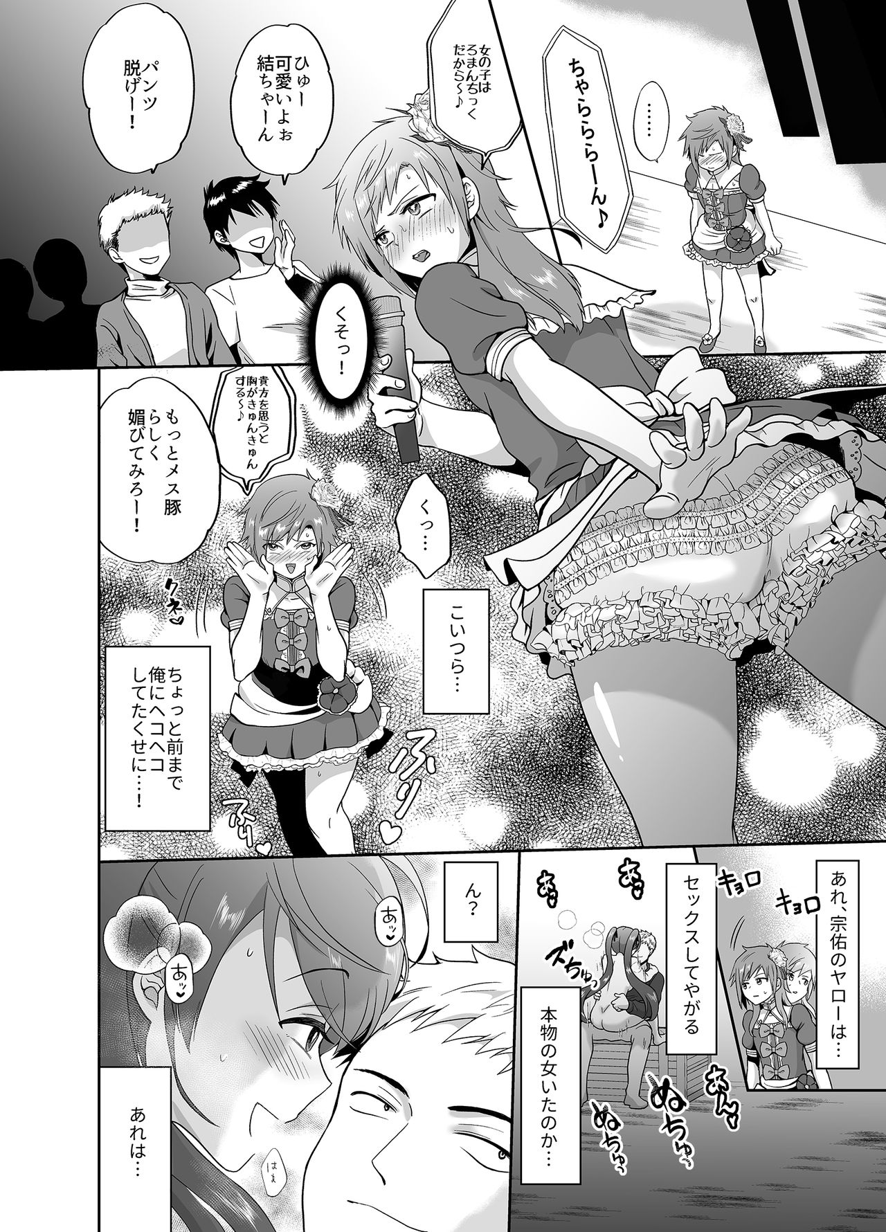 Furyou Shounen Mesu Ochi Kousouki page 11 full
