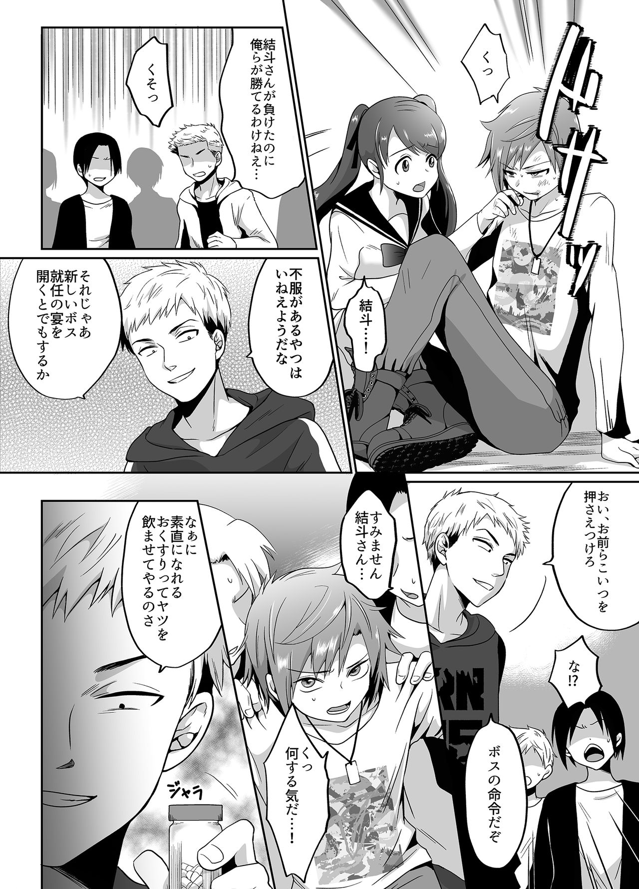 Furyou Shounen Mesu Ochi Kousouki page 3 full