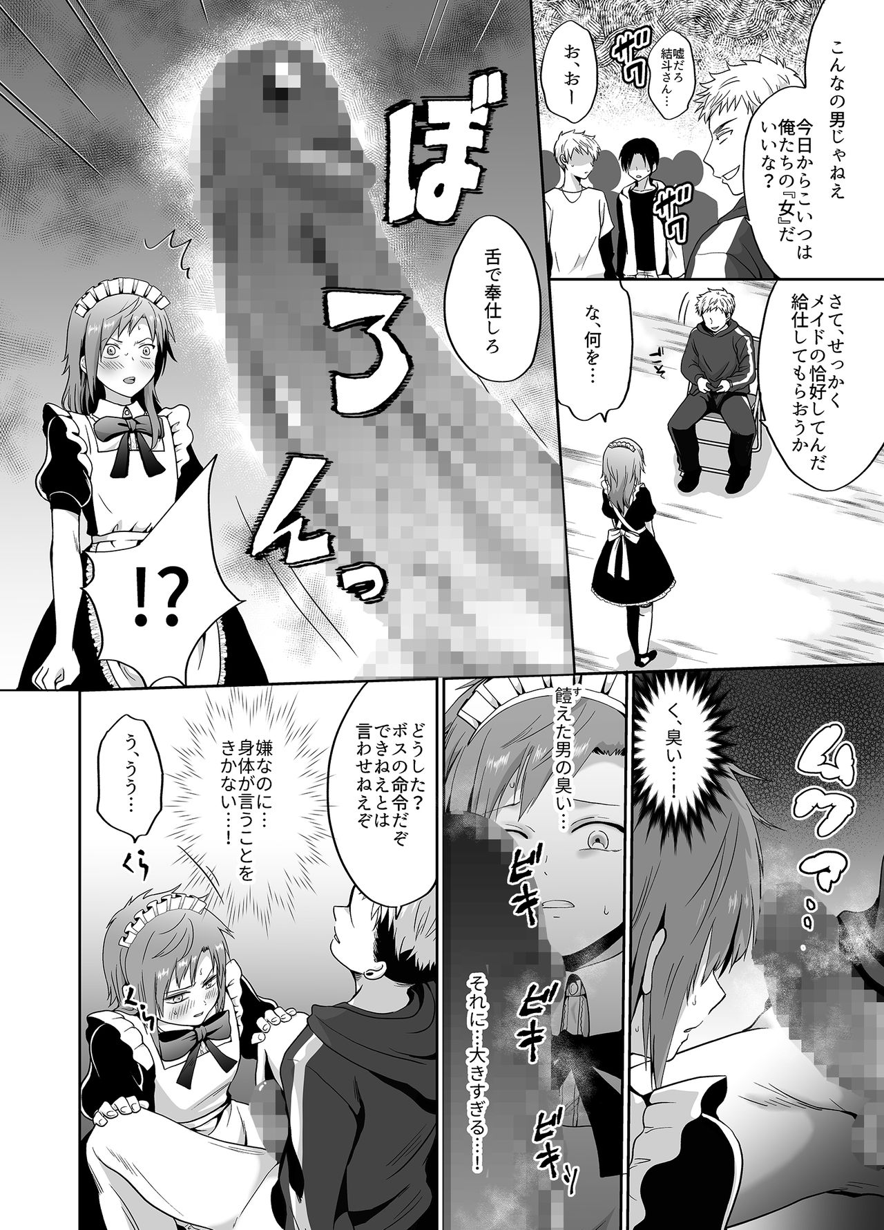 Furyou Shounen Mesu Ochi Kousouki page 5 full