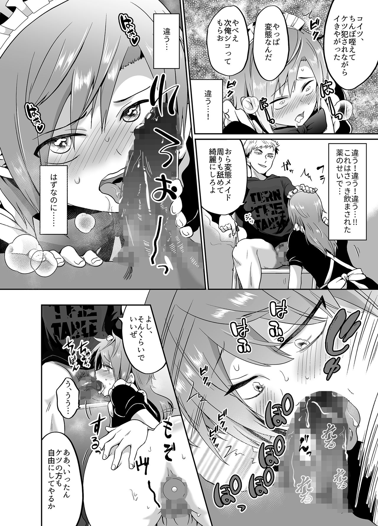 Furyou Shounen Mesu Ochi Kousouki page 9 full