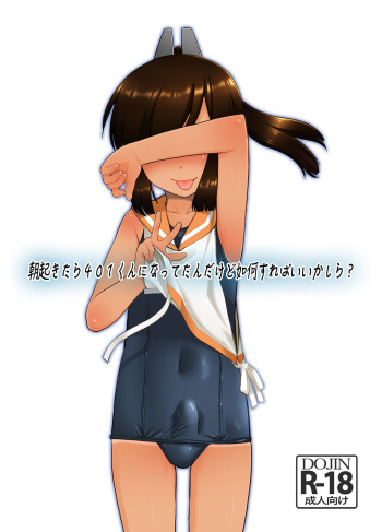 [T.4.P (Nekogen)] Asa Okitara 401-kun ni Nattetan dakedo Ikaga Sureba Ii kashira? (Kantai Collection -KanColle-) [Digital] cover
