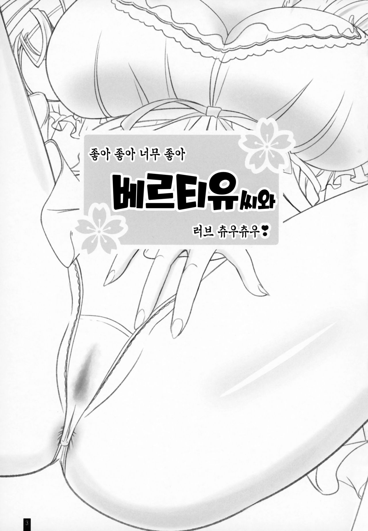 Kemofavor 6 | 케모후에바 6 page 2 full