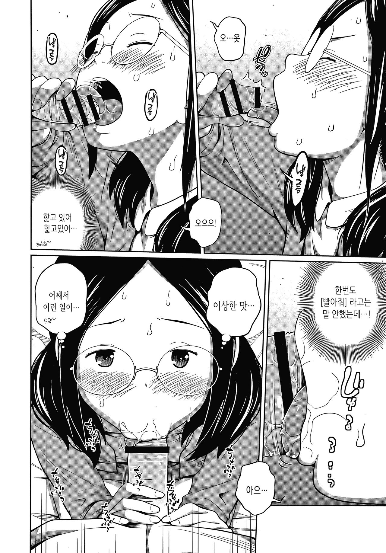 Ane Megane page 10 full