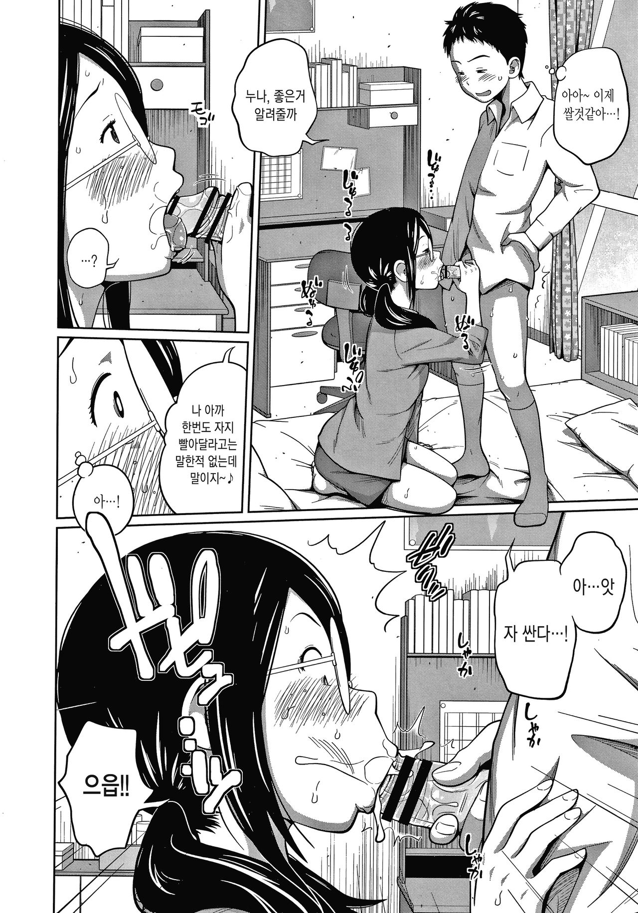 Ane Megane page 12 full