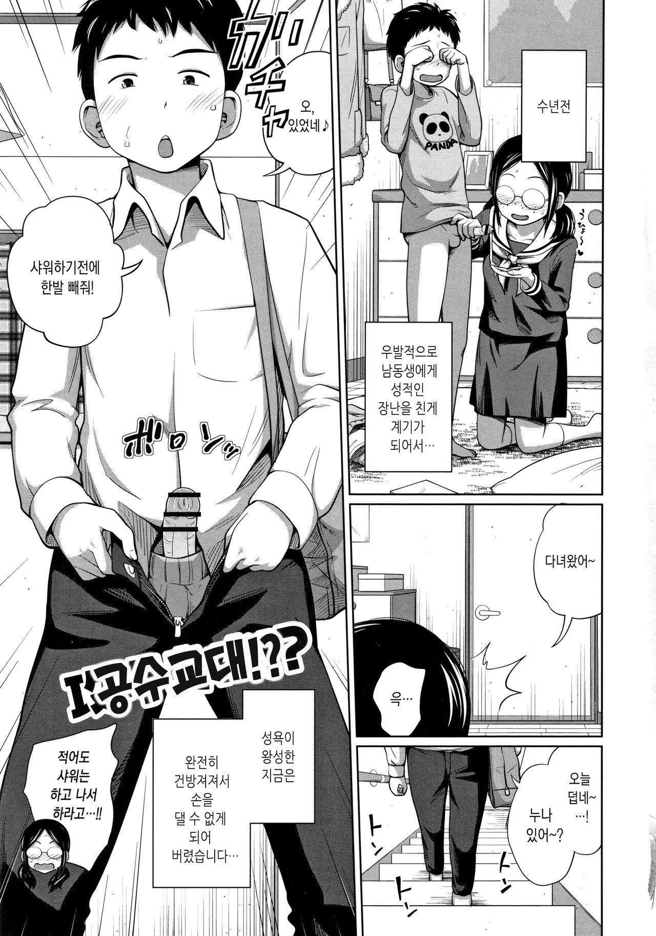 Ane Megane page 5 full