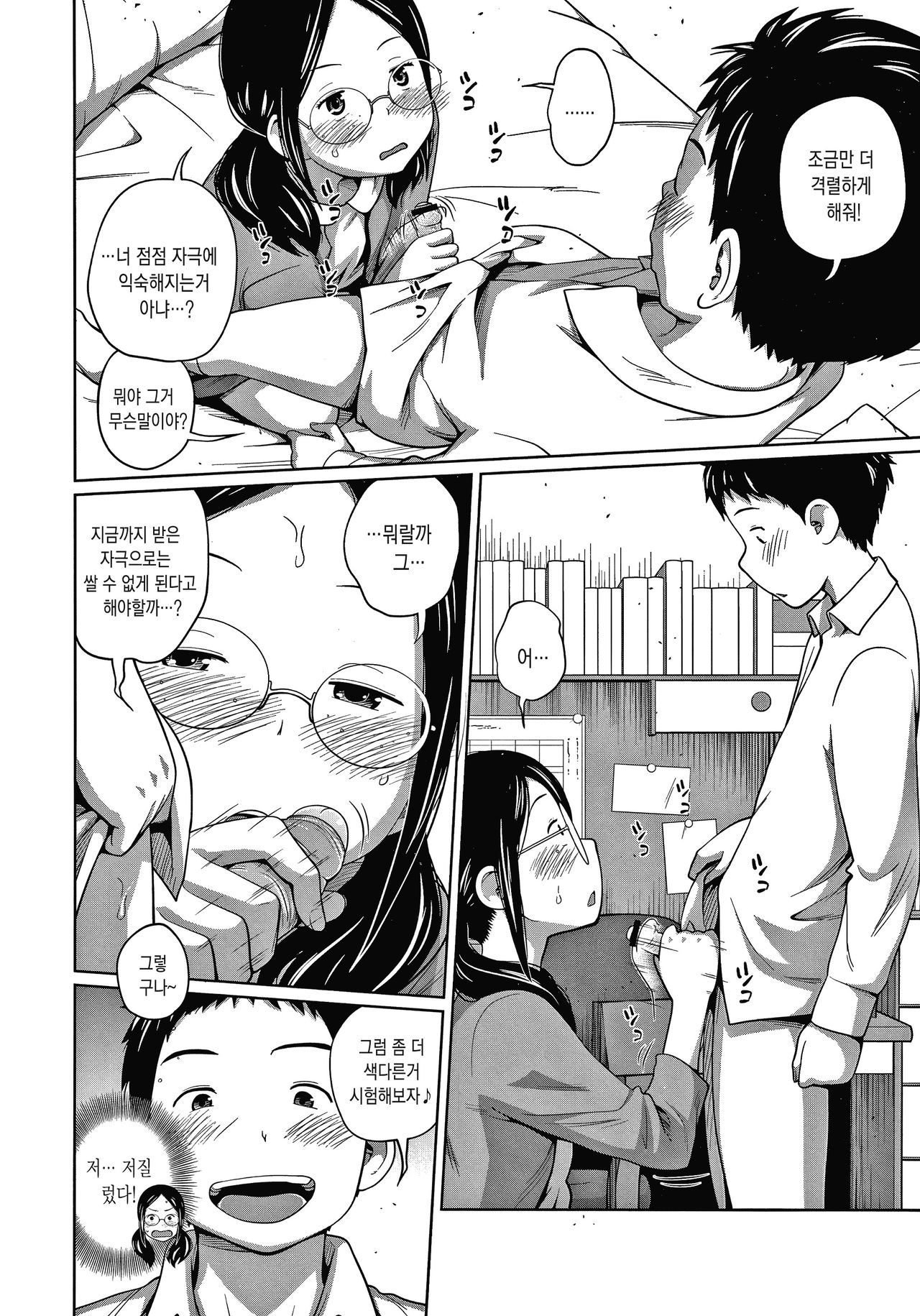 Ane Megane page 8 full