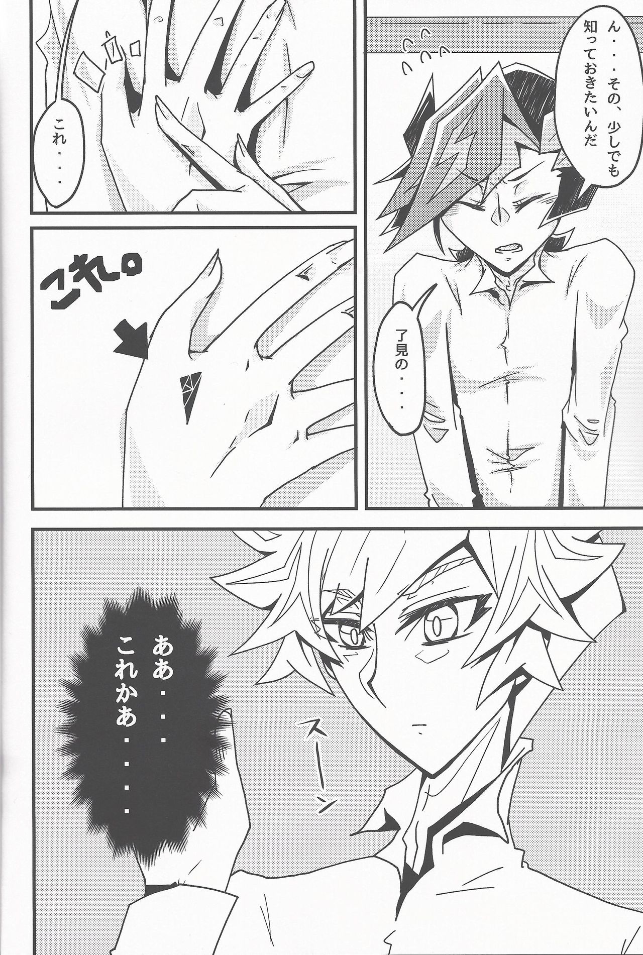 Oshiete yarou Watashi no Himitsu o page 12 full