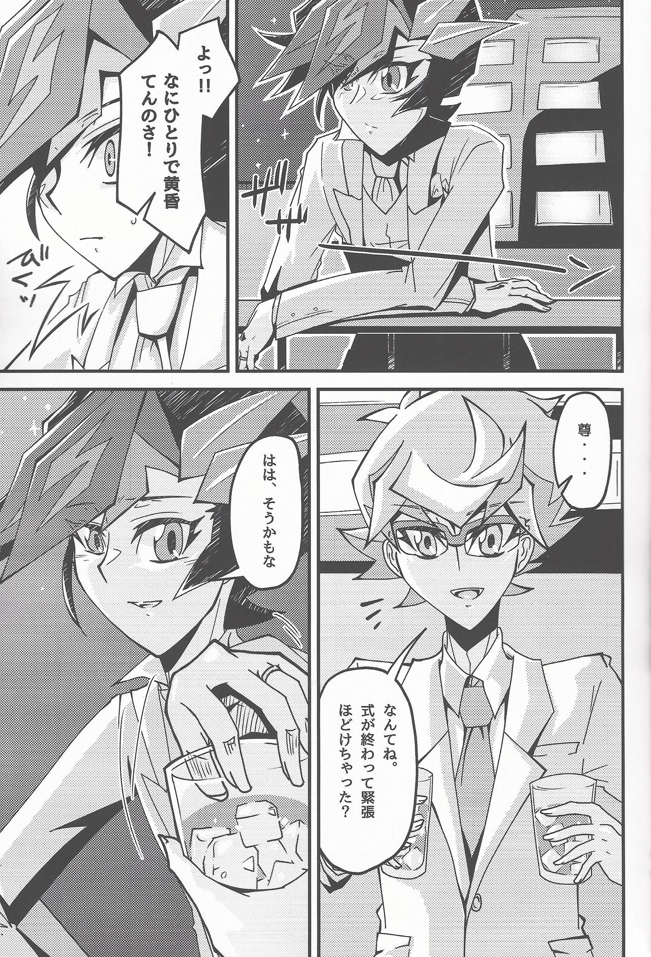 Oshiete yarou Watashi no Himitsu o page 7 full