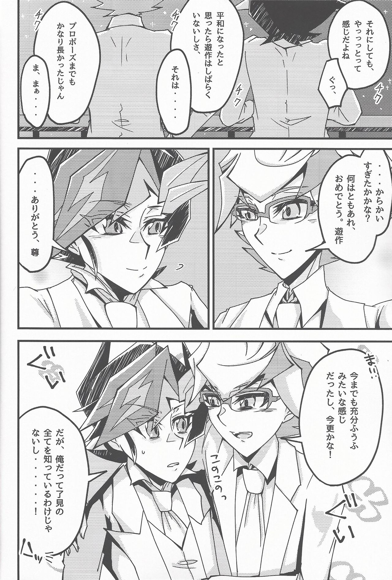 Oshiete yarou Watashi no Himitsu o page 8 full