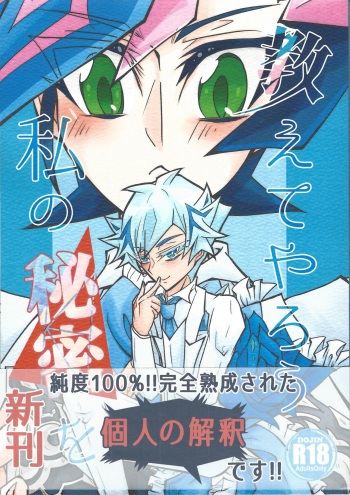 (Mirai o Terasu Three Bullet 2) [Singreed (yoi)] Oshiete yarou Watashi no Himitsu o (Yu-Gi-Oh! VRAINS) cover