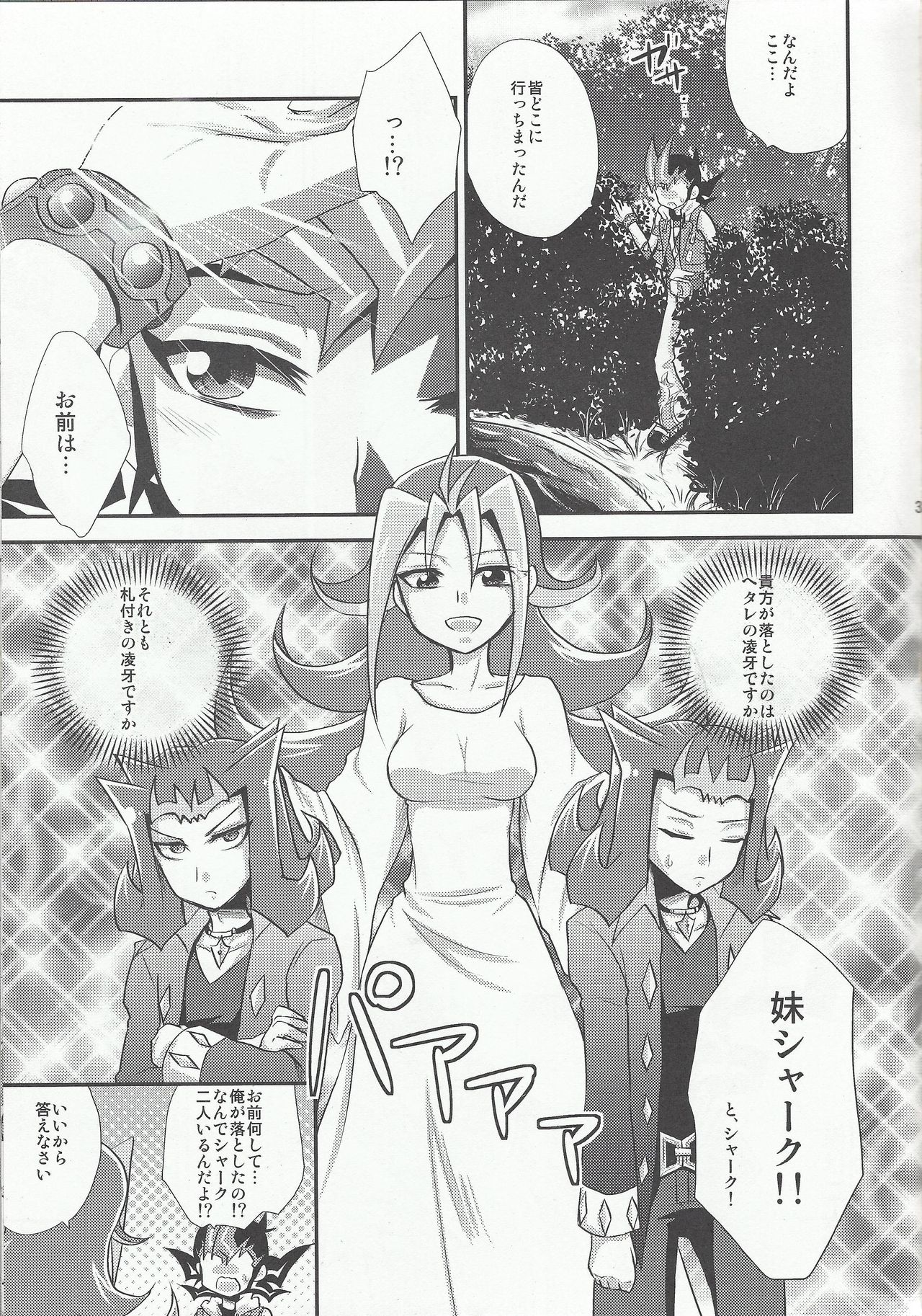 Koishii Hazudaze page 2 full