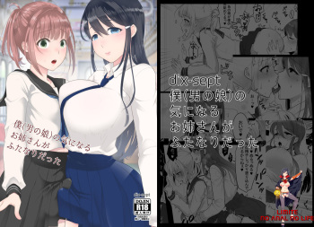 [dix-sept (Lucie)] Boku (Otokonoko) no Kininaru Onee-san ga Futanari datta [Digital] [korean] [LIMITE] cover