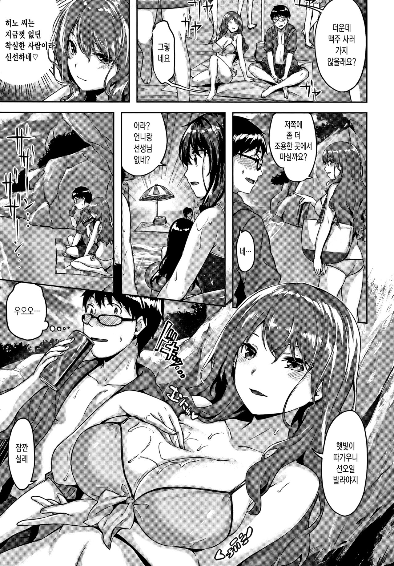 Nureta Hana no Nioi - Scent of Wet Flower | 젖은 꽃의 향기 page 11 full