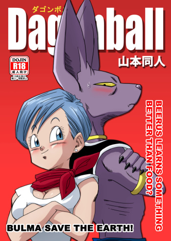 [Yamamoto] Bulma ga Chikyuu o Sukuu! | Bulma Save the Earth! (Dragon Ball Super) [English] [Decensored] cover