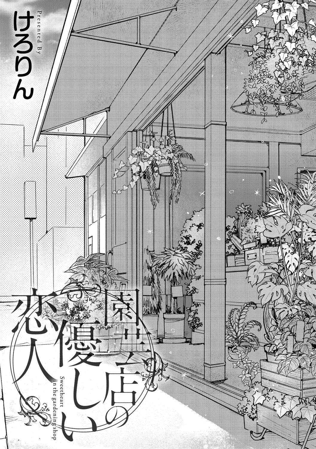 Engei-ten no Yasashii Koibito page 3 full