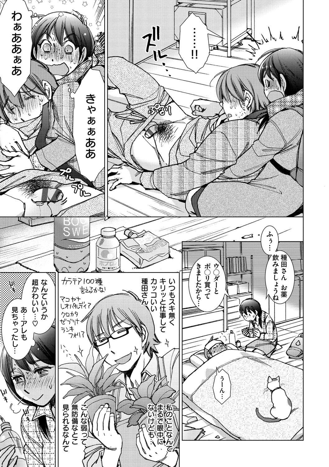 Engei-ten no Yasashii Koibito page 9 full