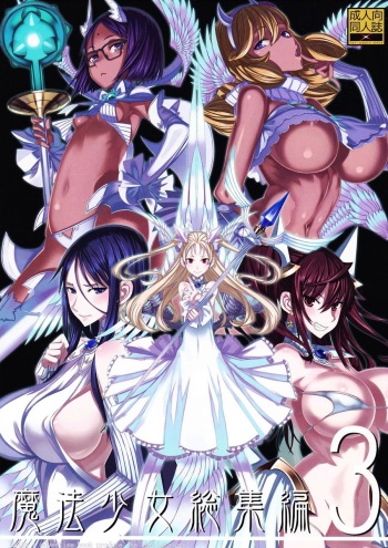 (C87) [Zettai Shoujo (Raita)] Mahou Shoujo Soushuuhen 3 (Zettai Junpaku Mahou Shoujo) [Spanish] cover