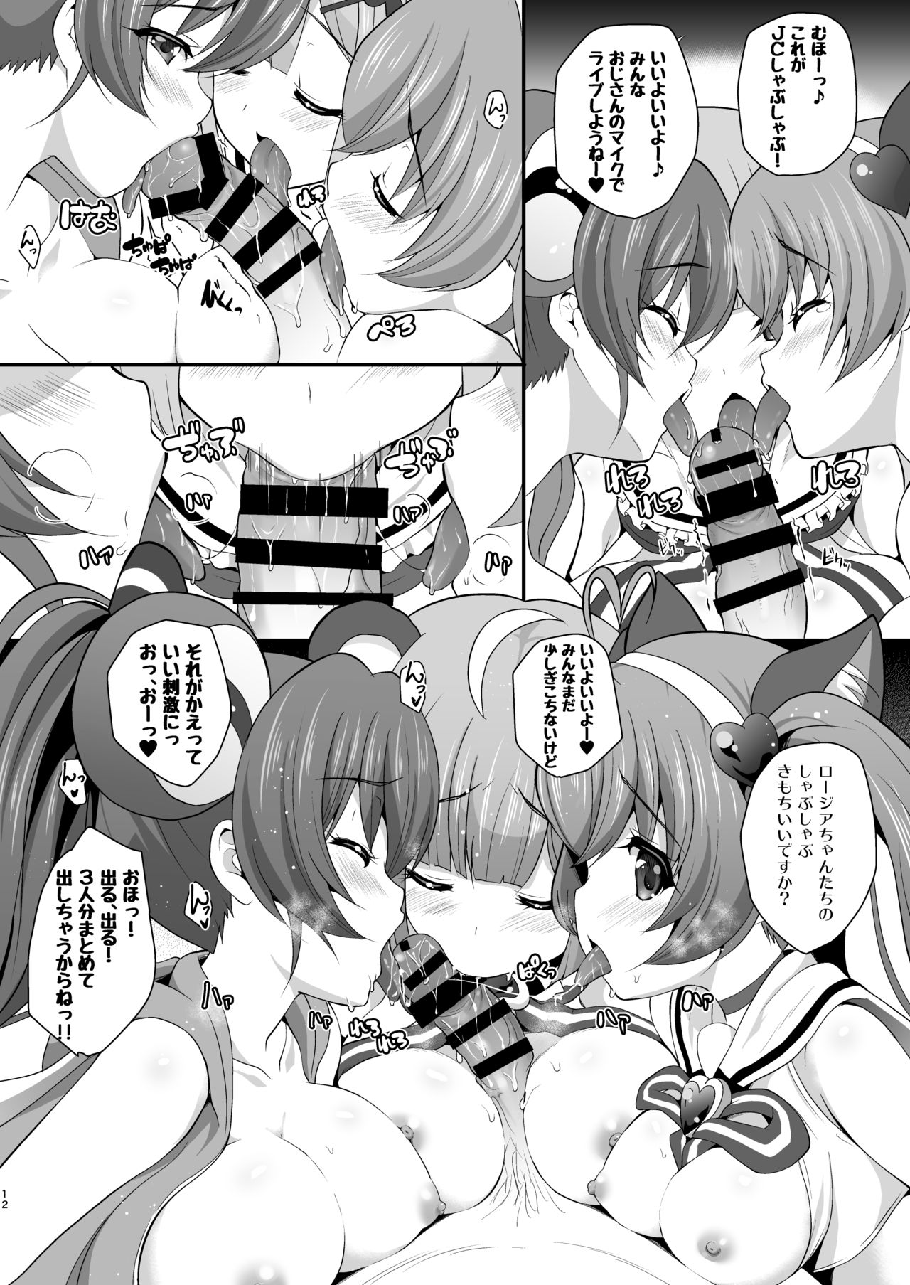 YES! JCSS Sengen page 12 full