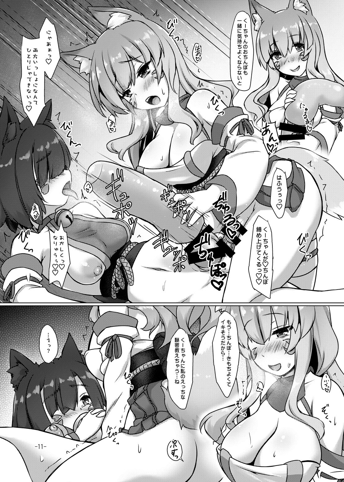 Okitsune Futa Hour page 11 full