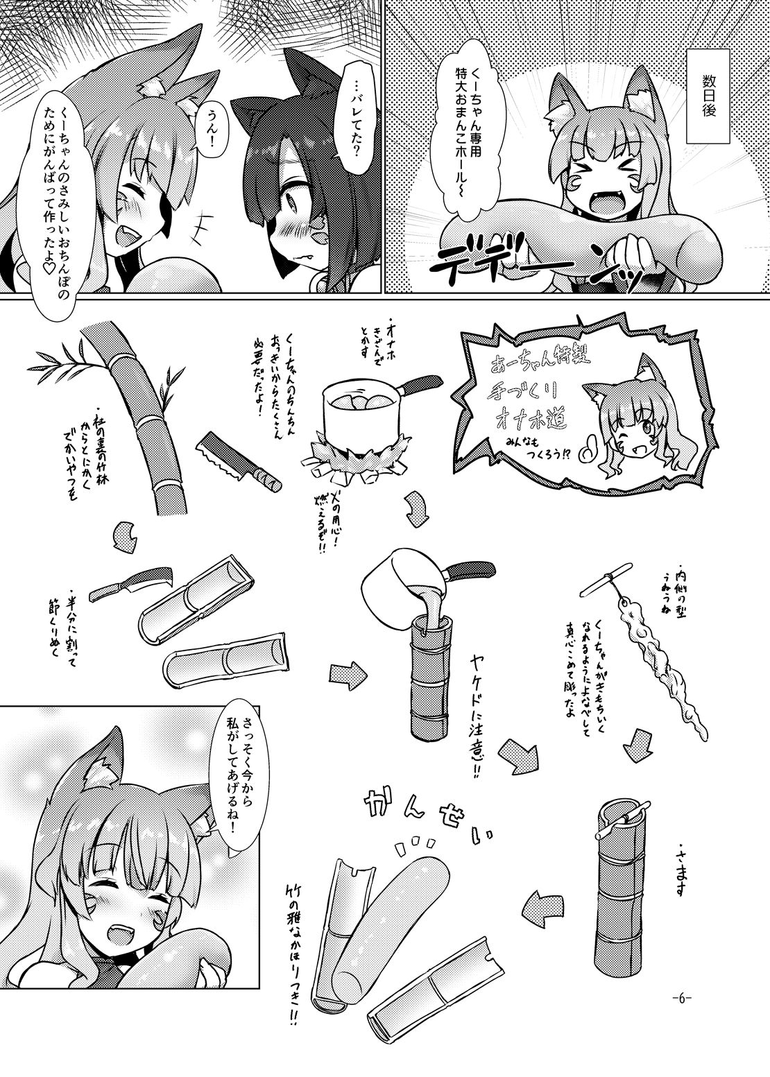 Okitsune Futa Hour page 6 full