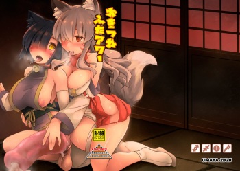 [Umaya (UMA)] Okitsune Futa Hour [Digital] cover
