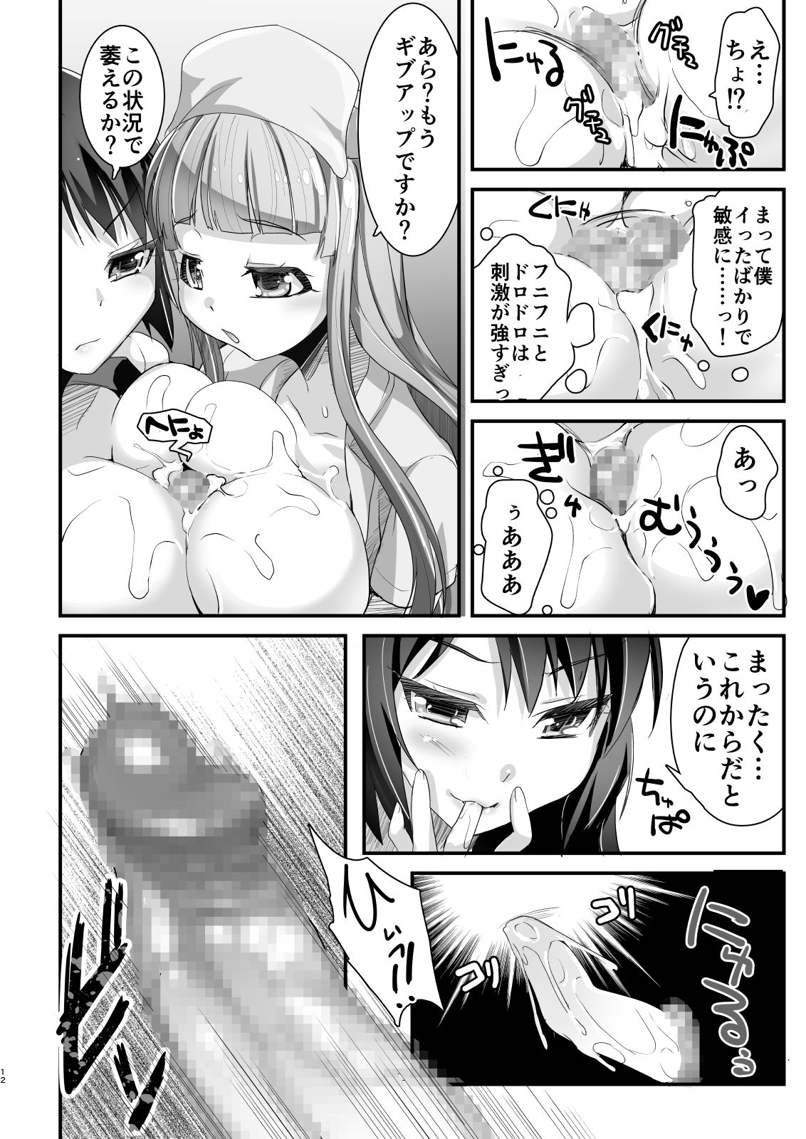 Noukou Sesshoku 3-mitsu Kenshin -MasPet Mayaya & Sayaya- page 12 full