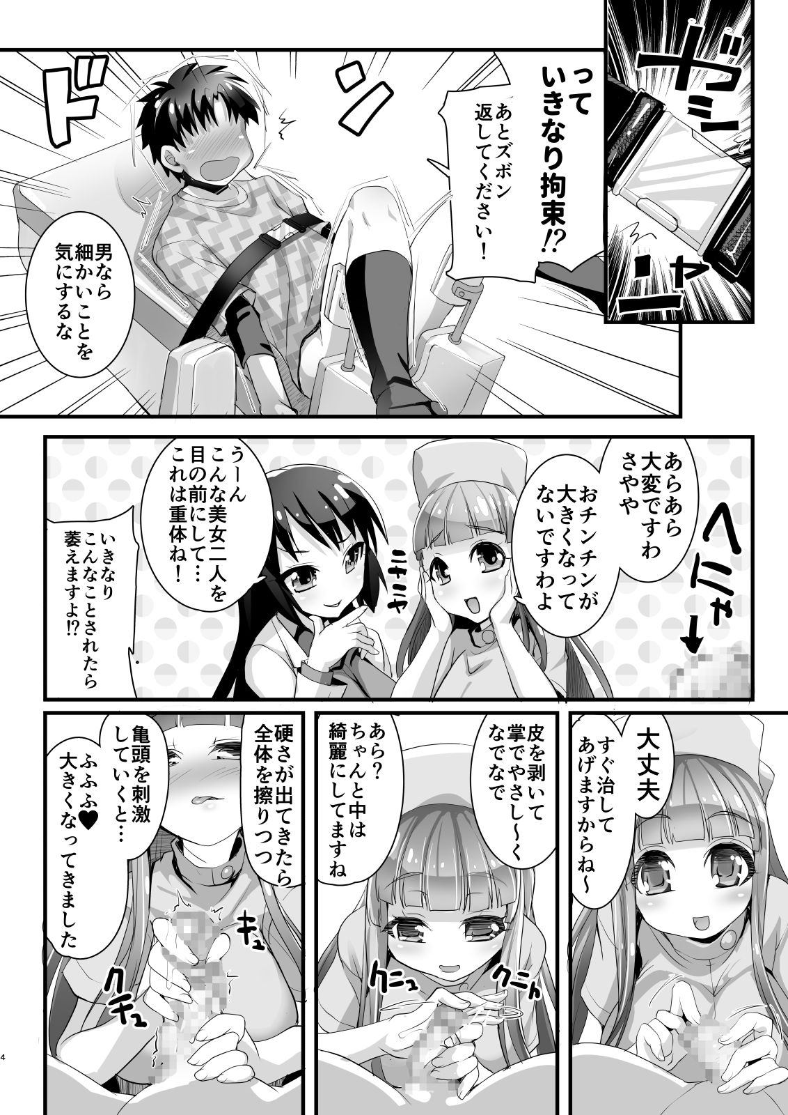 Noukou Sesshoku 3-mitsu Kenshin -MasPet Mayaya & Sayaya- page 4 full