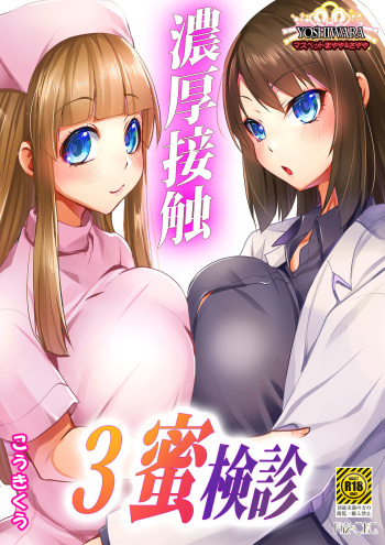 [Moon Night Kitten (Kouki Kuu)] Noukou Sesshoku 3-mitsu Kenshin -MasPet Mayaya & Sayaya- [Digital] cover