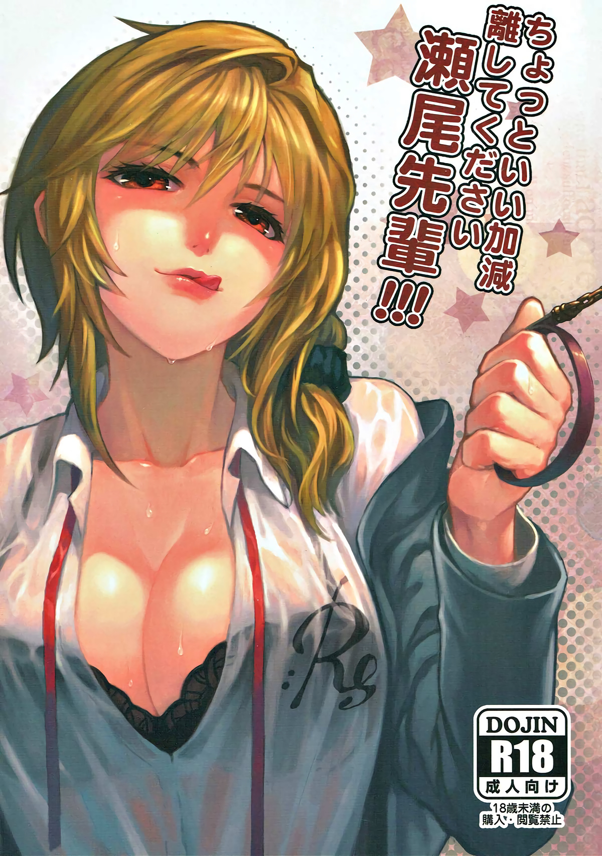 Chotto Iikagen Hanashite Kudasai Seo-senpai!!! page 1 full
