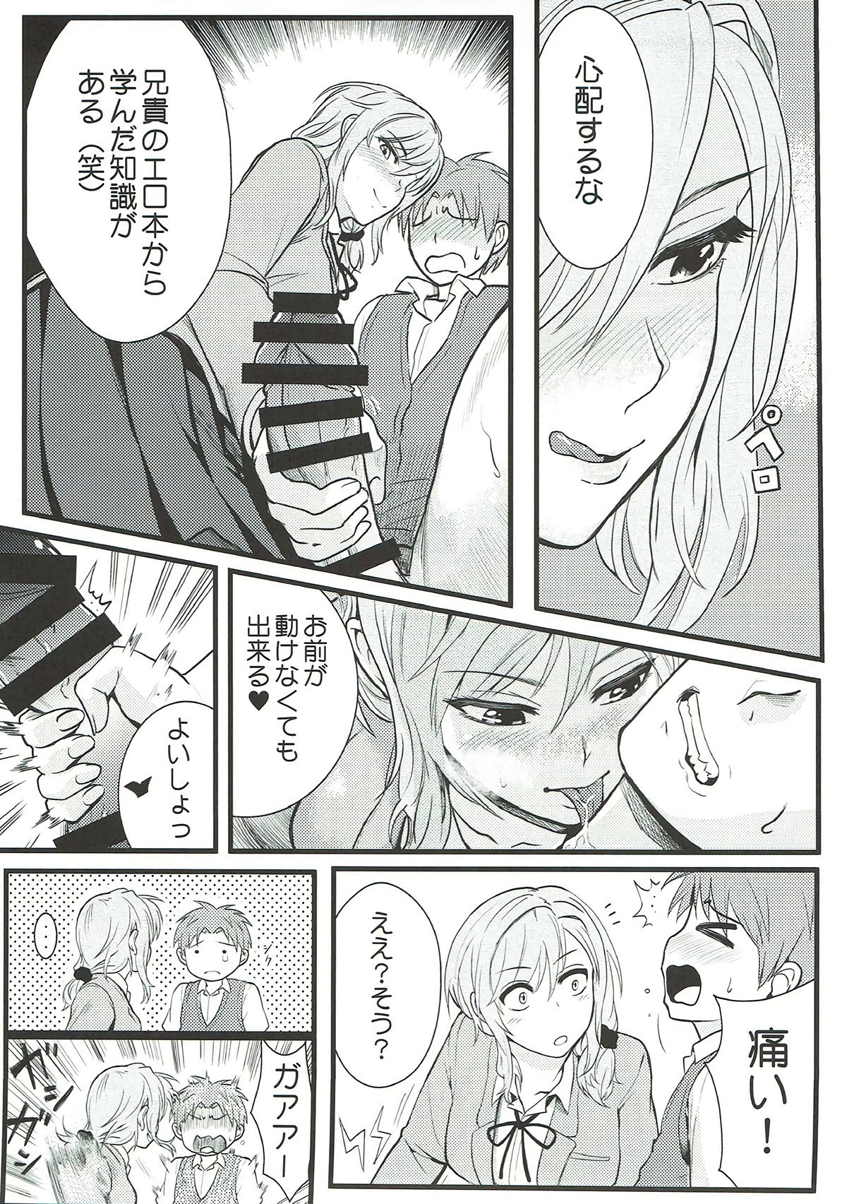 Chotto Iikagen Hanashite Kudasai Seo-senpai!!! page 10 full