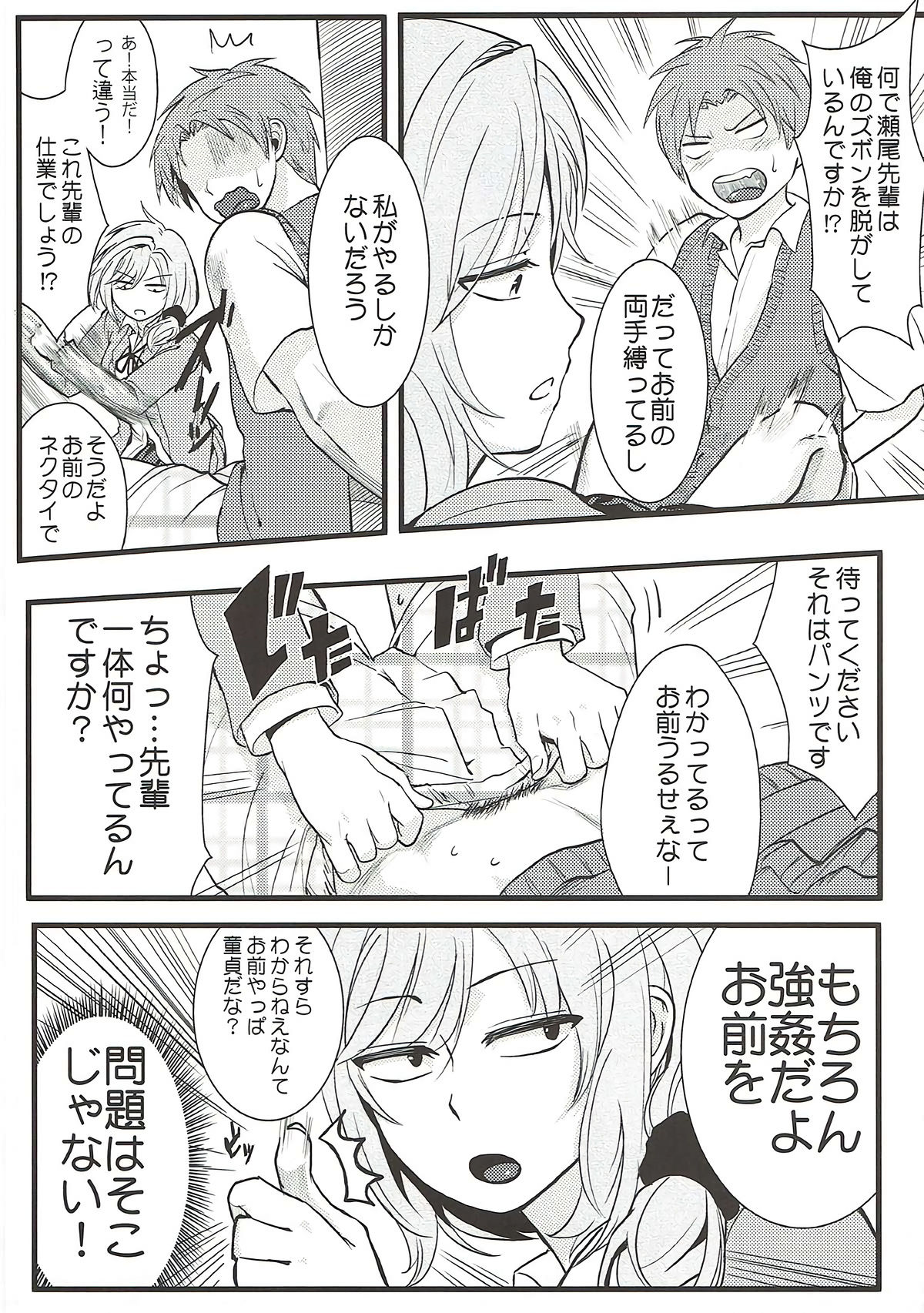 Chotto Iikagen Hanashite Kudasai Seo-senpai!!! page 5 full