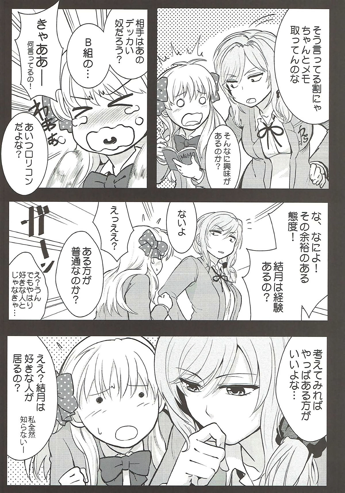 Chotto Iikagen Hanashite Kudasai Seo-senpai!!! page 7 full