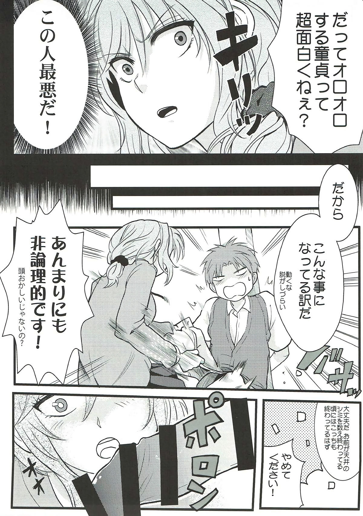 Chotto Iikagen Hanashite Kudasai Seo-senpai!!! page 8 full