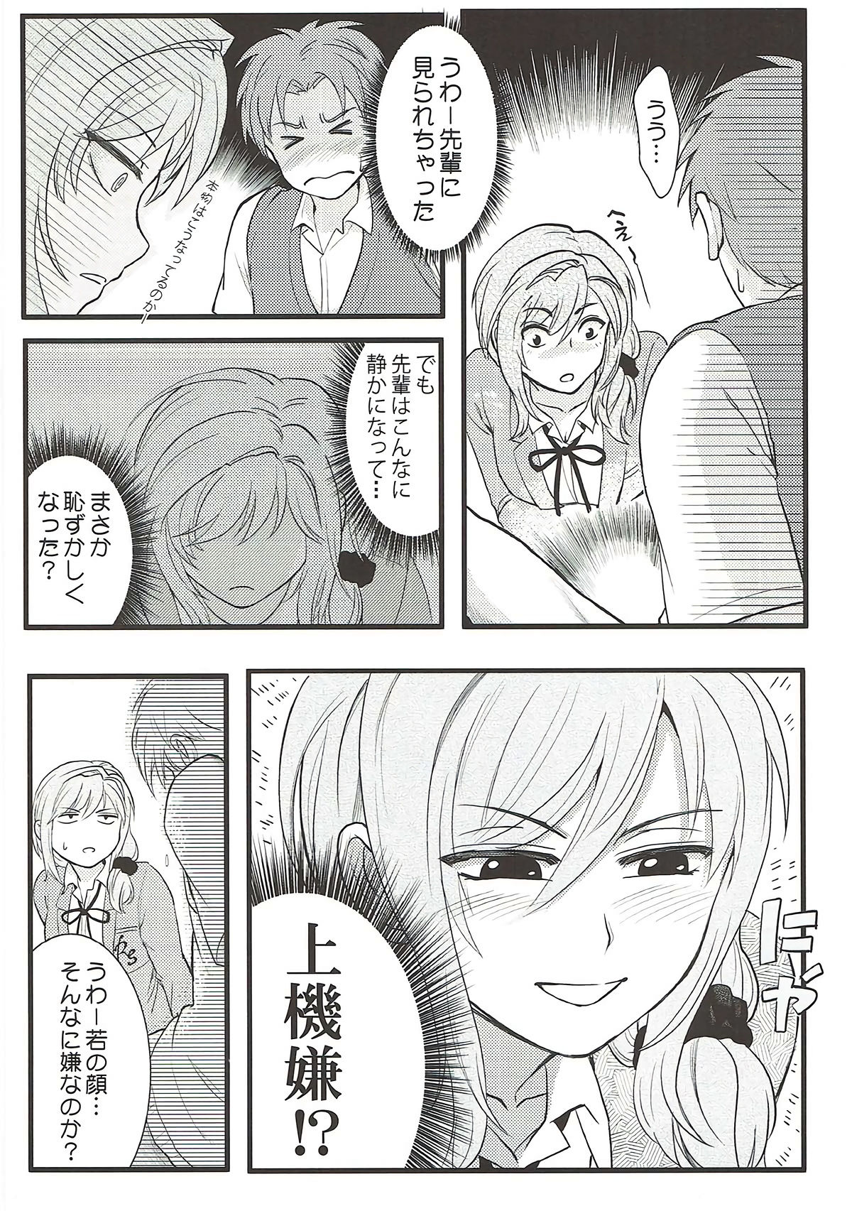 Chotto Iikagen Hanashite Kudasai Seo-senpai!!! page 9 full